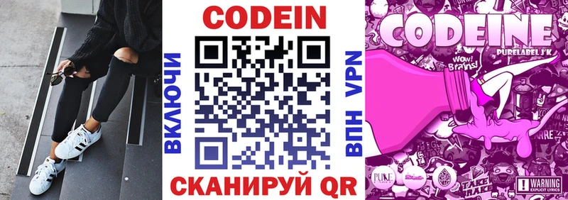 Купить закладки  Курчатов  Codein напиток Lean (лин) 